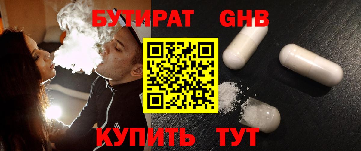 Бутират 1.4BDO Елабуга