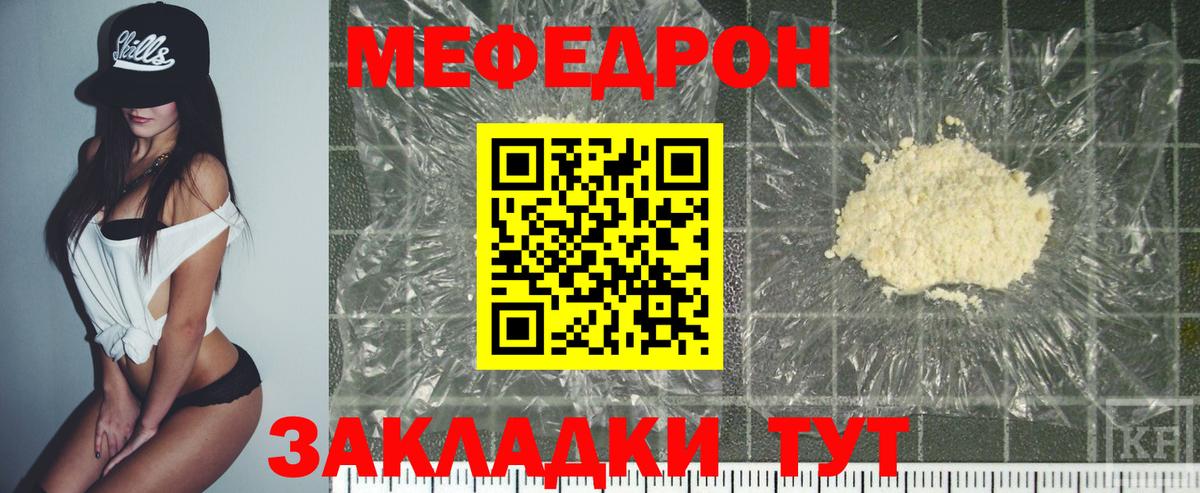 МЕФ 4 MMC  МЕФ mephedrone  МЕФ  Вход с VPN  Елабуга 
