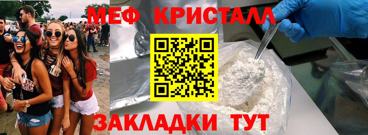 Мефедрон кристаллы Елабуга